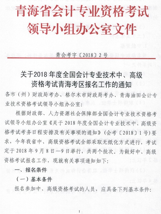 中級會計職稱
