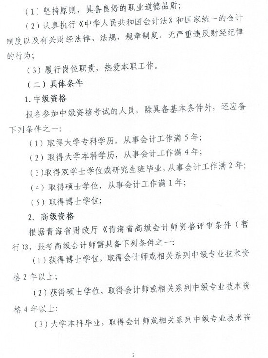 中級會計職稱