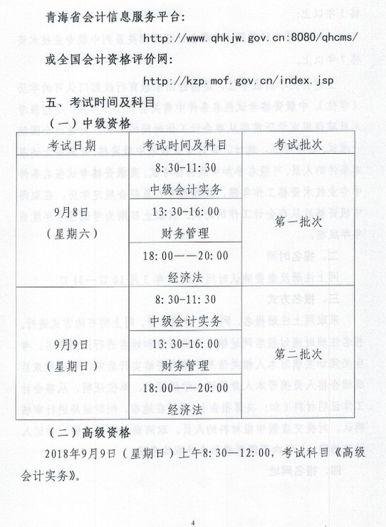 中級會計職稱