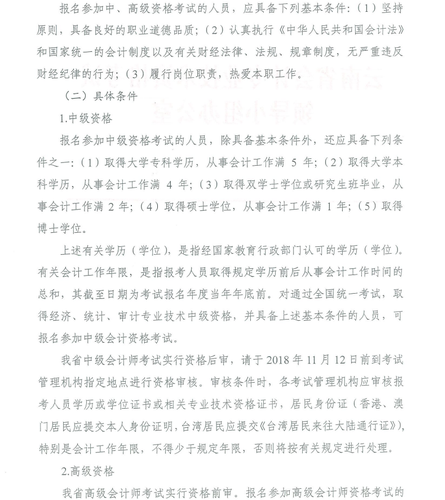云南高級(jí)會(huì)計(jì)師考試報(bào)名時(shí)間
