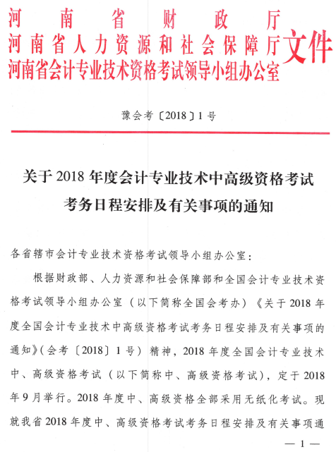 中級會計職稱