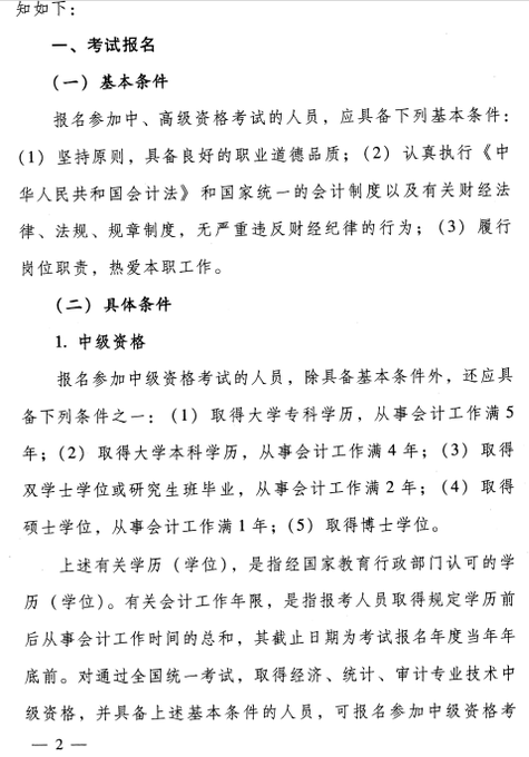 中級會計職稱