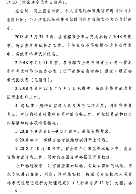 中級會計職稱