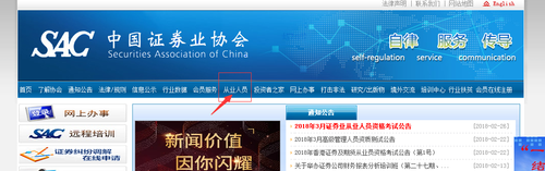 證券從業