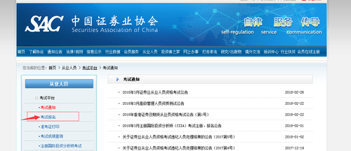 證券從業資格證書