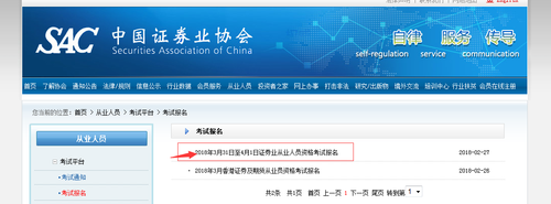 證券從業考試