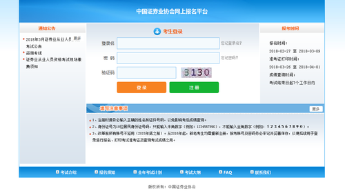 證券從業考試報名入口