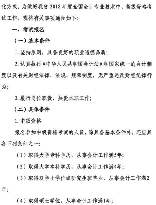 中級會計職稱