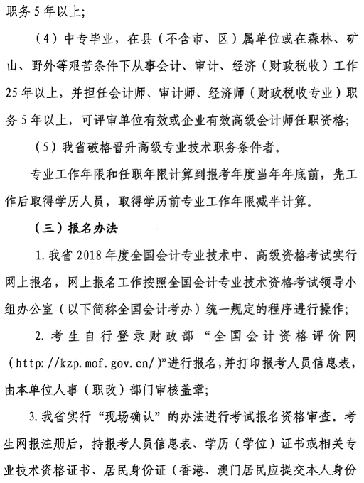中級會計職稱