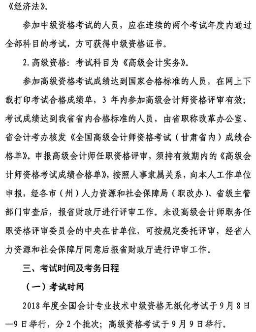 中級會計職稱