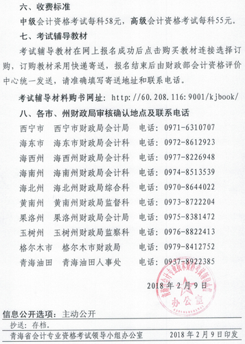 2018年青海高級會計師考試報名時間