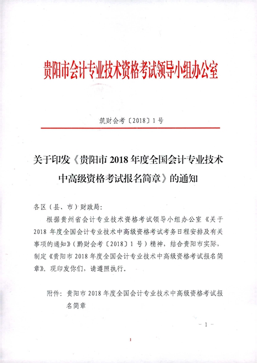 中級會計報名