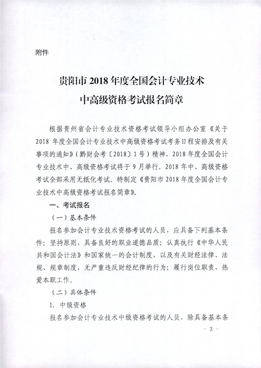 中級會計報名