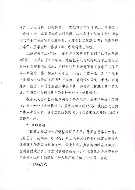 中級會計報名