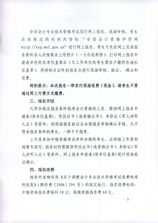 中級會計報名