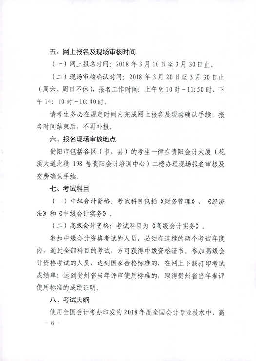 中級會計報名