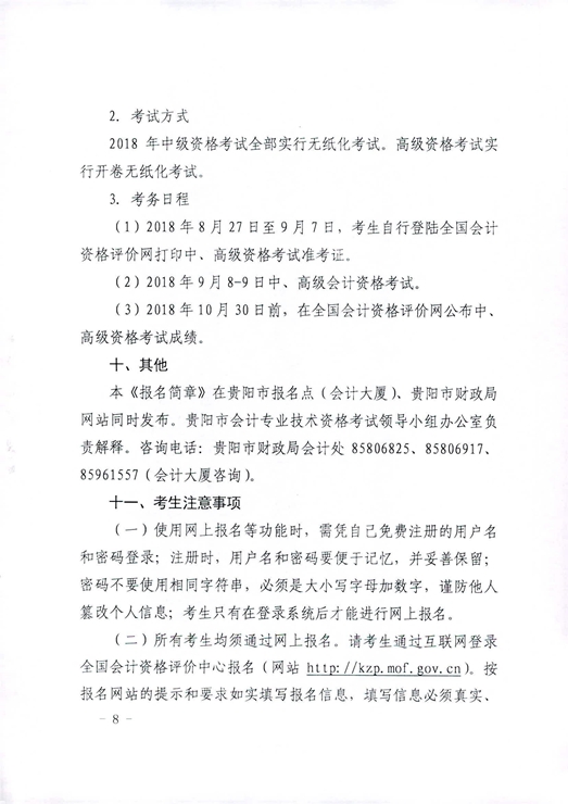 中級會計報名