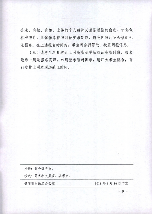 中級會計報名