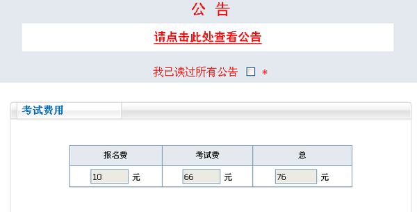 中級會計報名費用