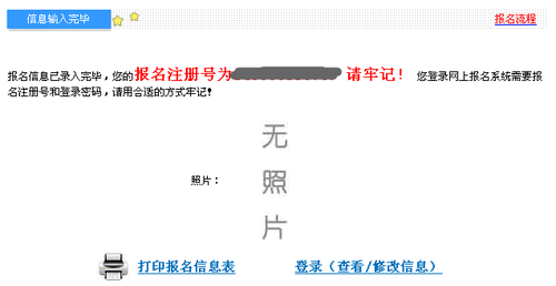 中級會計報名打印報名信息表