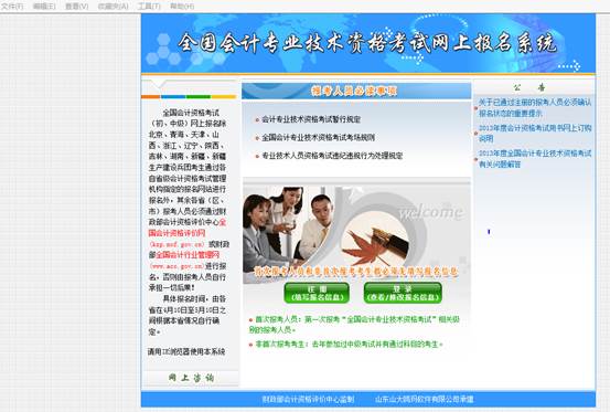 中級會計報名