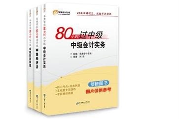 中級(jí)會(huì)計(jì)輔導(dǎo)書(shū)