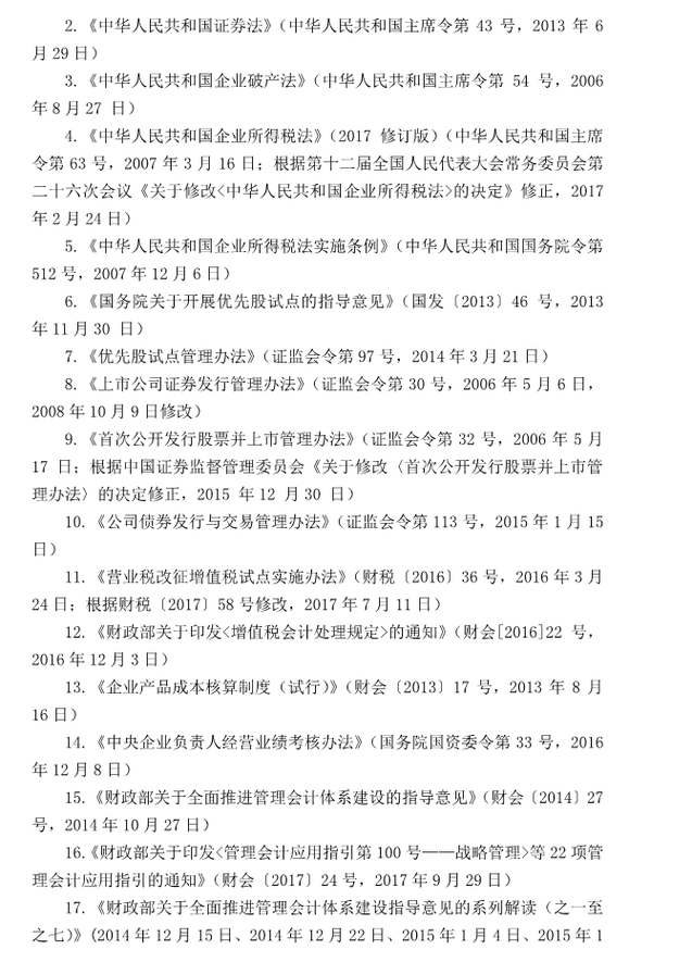 注冊會計師全國統一考試大綱《財管》