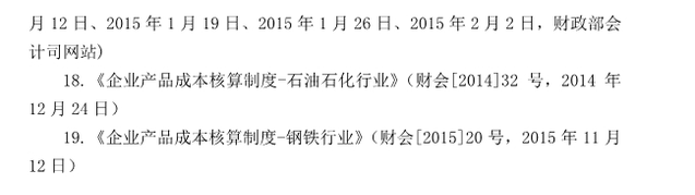 注冊會計師全國統一考試大綱《財管》