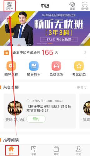 中級會計職稱