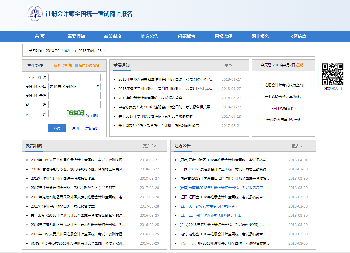 注會(huì)考試報(bào)名流程