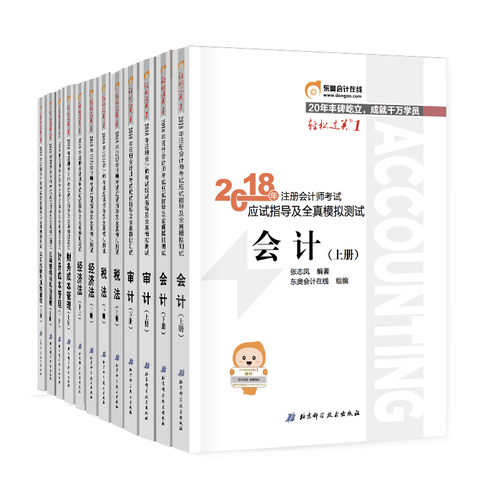注冊會計師考試輔導書