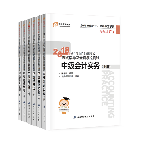 中級會計輕送過關