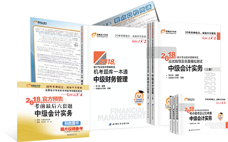 中級會計職稱 中級會計職稱