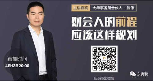 財會人如何規(guī)劃事業(yè)前程？大華事務(wù)所合伙人為您指點江山