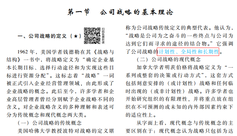 CPA《戰略》輕松過關1介紹