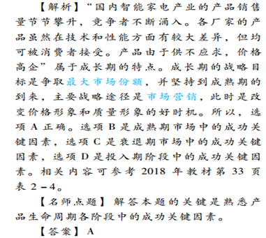CPA《戰略》輕松過關1介紹