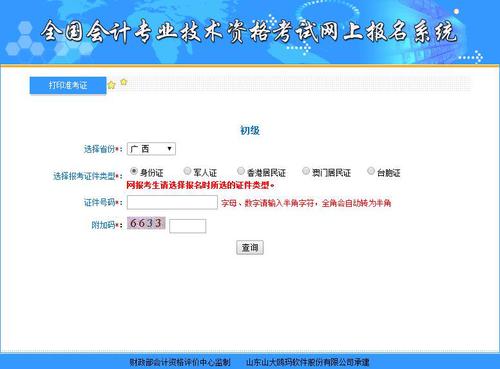 廣西初級會計職稱準考證打印入口