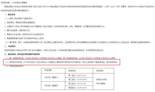 上海初級會計準考證打印