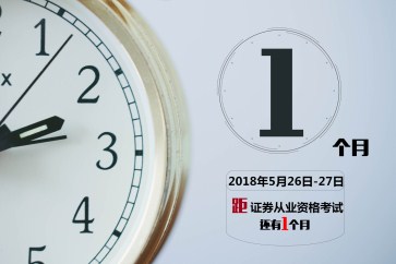 證券從業