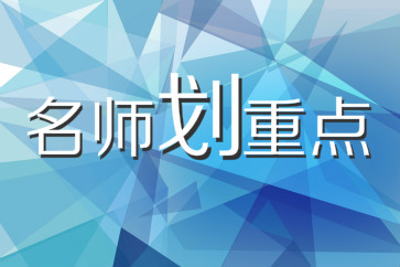 2018初級會計考試將至東奧名師云集劃重點
