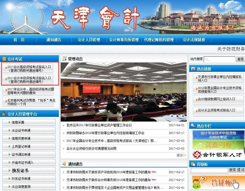 中級會計教材