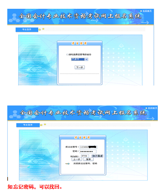 中級會計教材