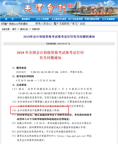 天津財政發聲！2018年初級會計考試能帶計算器嗎