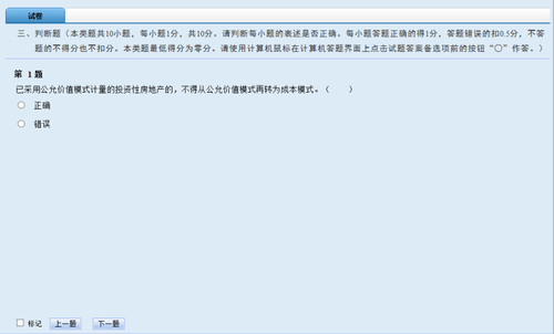 初級會計考試無紙化機考判斷題
