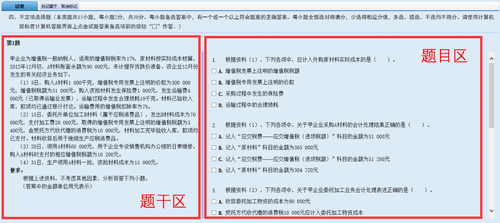 初級會計無紙化機考不定項選擇題