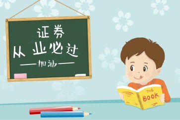 證券從業