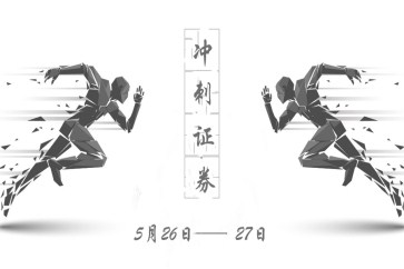 證券從業