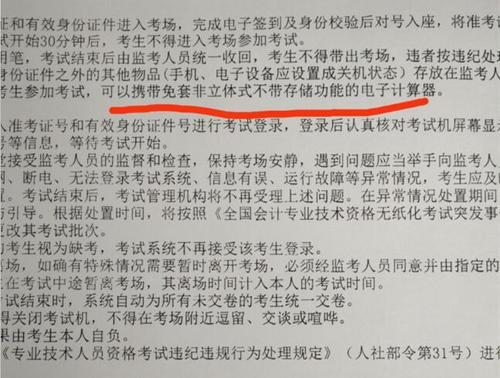 哪些地區2018年初級會計考試可以帶計算器？