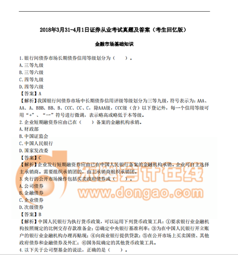 證券從業