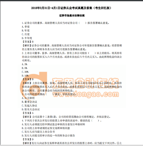 證券從業